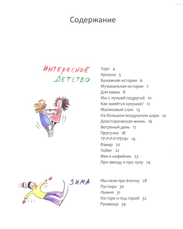 Я нашла русалку в море: стихи