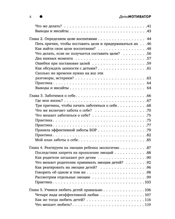 ДетоМОТИВАТОР: игровой тренинг для детей от 3 до 15 лет и их родителей