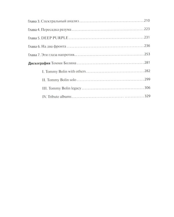 Без DEEP PURPLE: Ник Симпер, Род Эванс, Томми Болин: Т. 9