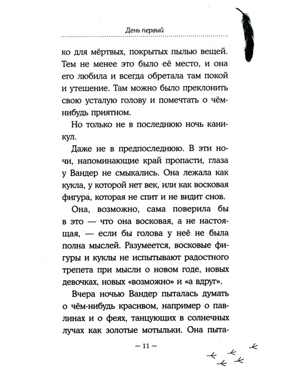 Песня сердца Вандер Квин