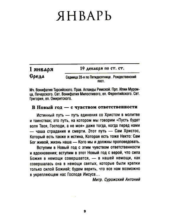 Православный календарь на 2025 год