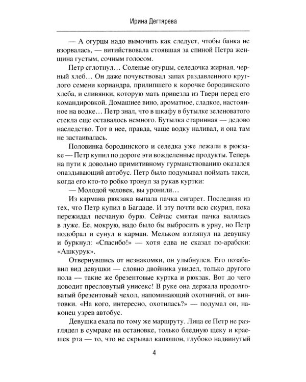 Черный халифат. Держите огонь зажженным: романы