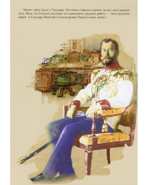 Праздник белого цветка: детям о Царской семье