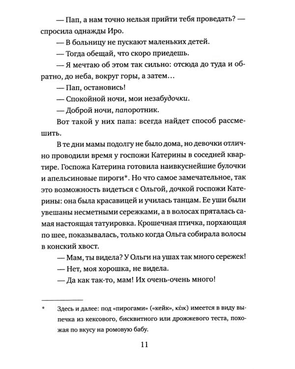 Золотые весла