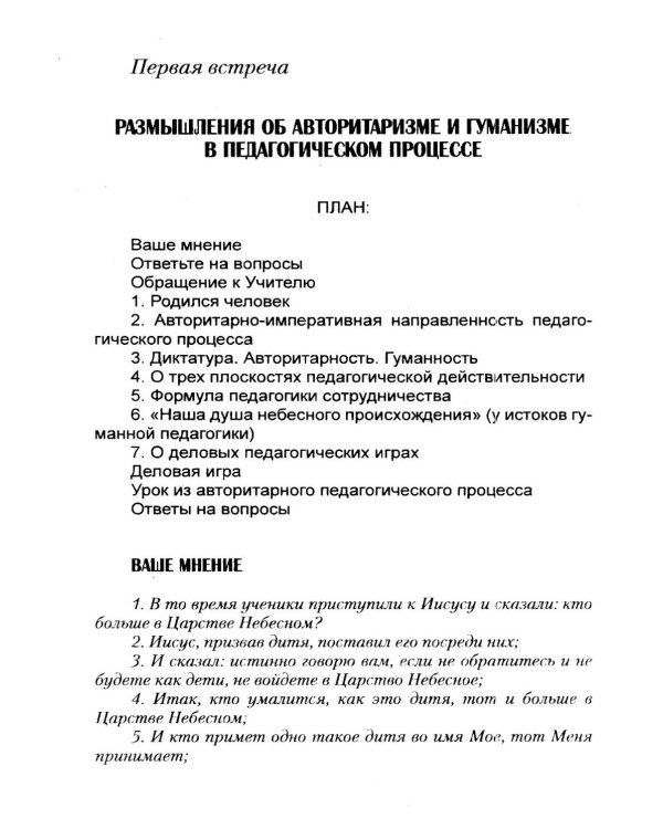 Основы гуманной педагогики. Кн. 10. Воспитание и развитие личности. 2-е изд