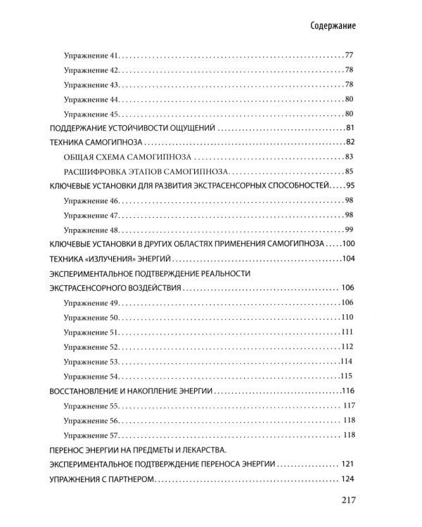 Экстрасенсорная диагностика и лечение