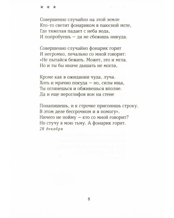 Душа-cоловей: стихотворения