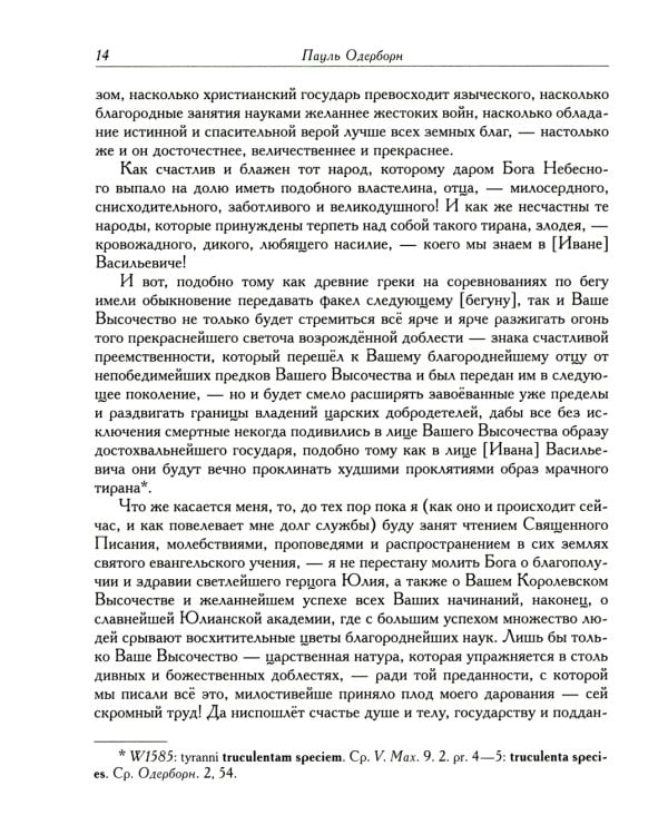 Жизнь Ивана Васильевича, великого князя Московии