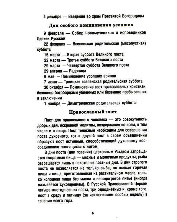 Православный календарь на 2025 год