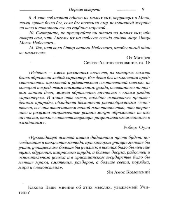 Основы гуманной педагогики. Кн. 10. Воспитание и развитие личности. 2-е изд