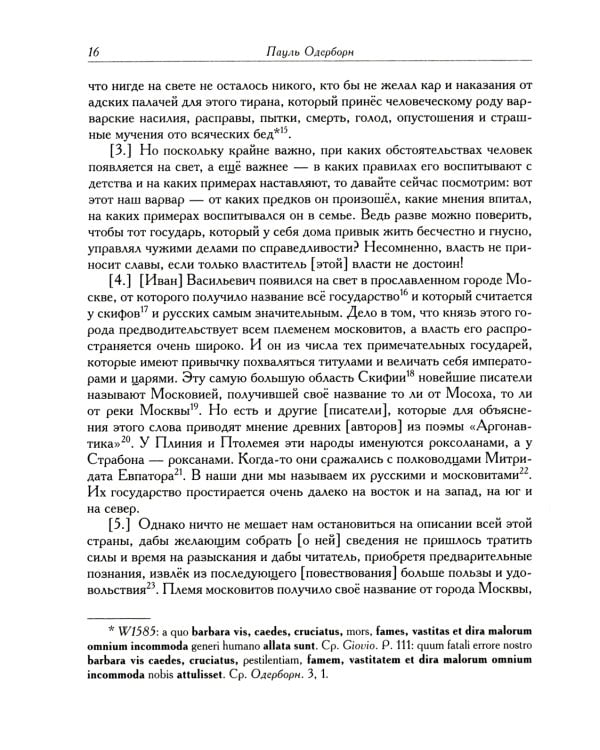 Жизнь Ивана Васильевича, великого князя Московии