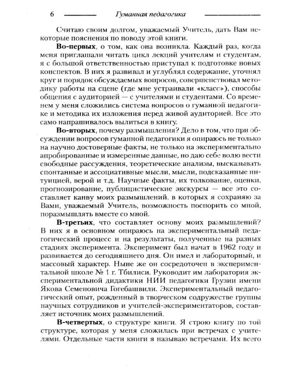 Основы гуманной педагогики. Кн. 10. Воспитание и развитие личности. 2-е изд