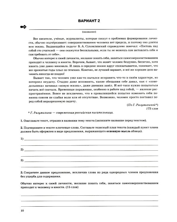 ОГЭ 2025. Тематический тренажер. Русский язык