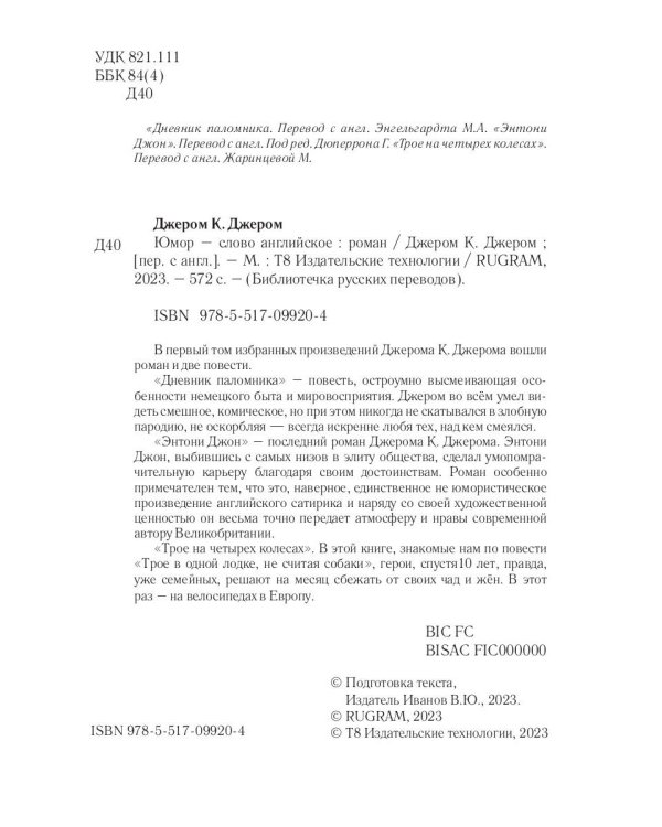 Юмор - слово английское