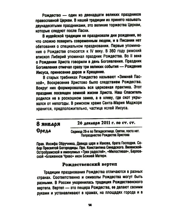 Православный календарь на 2025 год