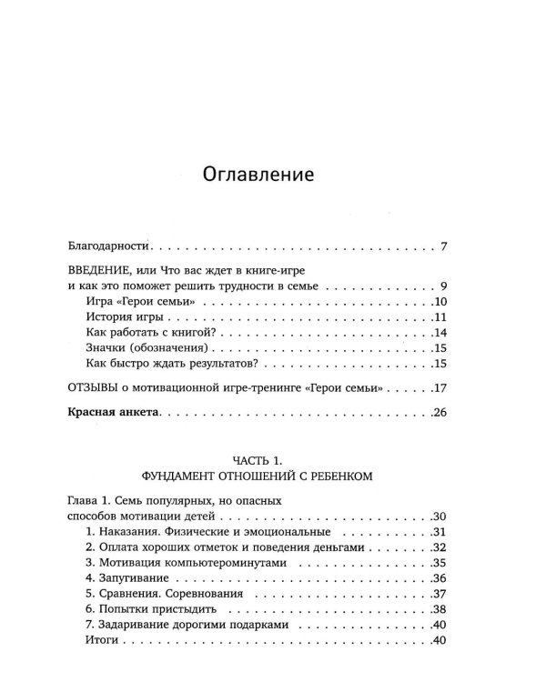 ДетоМОТИВАТОР: игровой тренинг для детей от 3 до 15 лет и их родителей