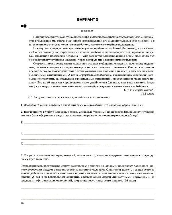 ОГЭ 2025. Тематический тренажер. Русский язык