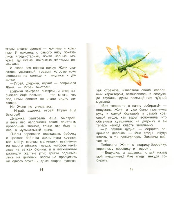 Цветик-семицветик: сказки