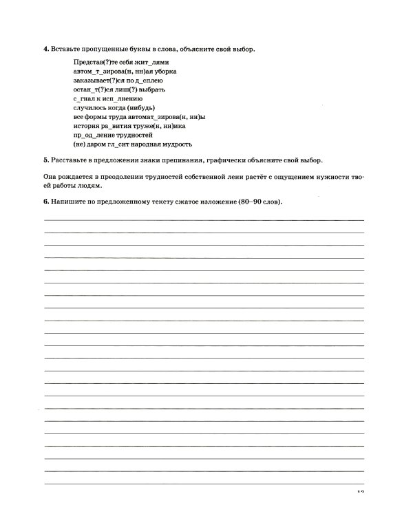 ОГЭ 2025. Тематический тренажер. Русский язык