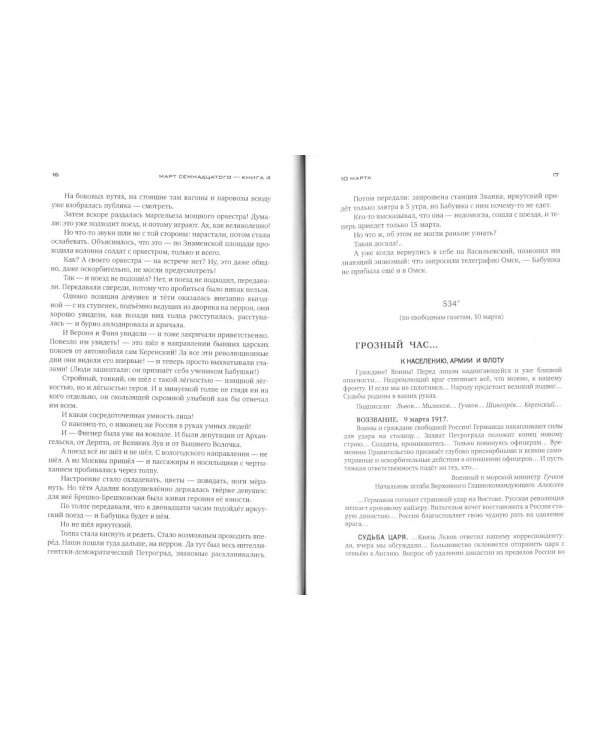 Красное колесо: Повествованье в отмеренных сроках: В 10 т