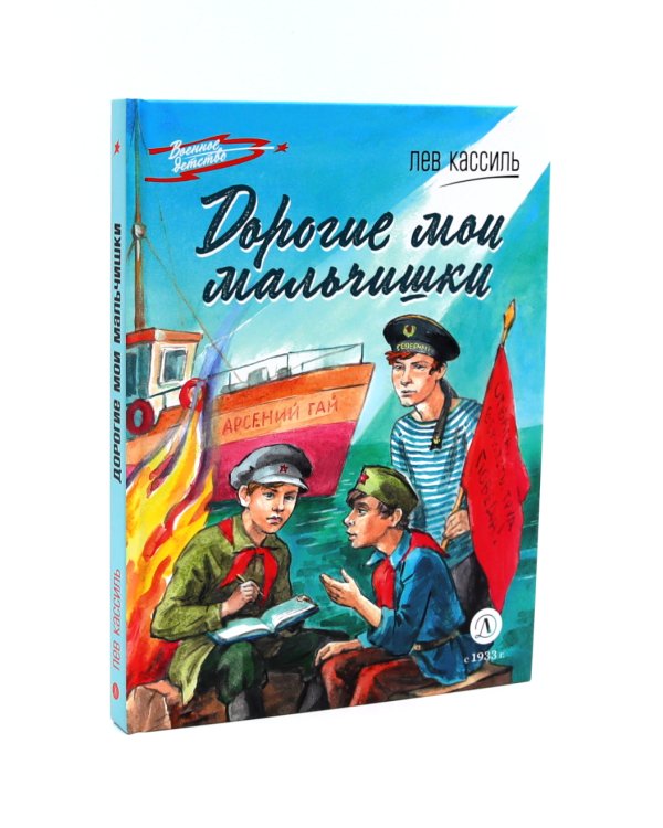 Три рассказа о войне (комплект из 3-х книг)