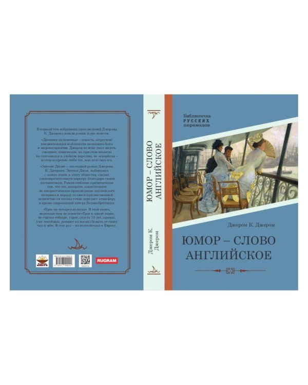 Юмор - слово английское