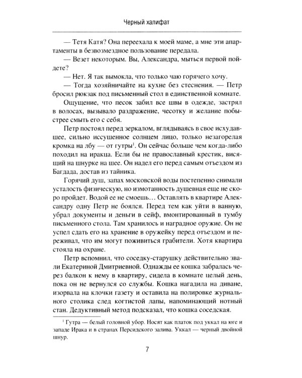 Черный халифат. Держите огонь зажженным: романы