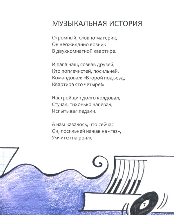 Я нашла русалку в море: стихи