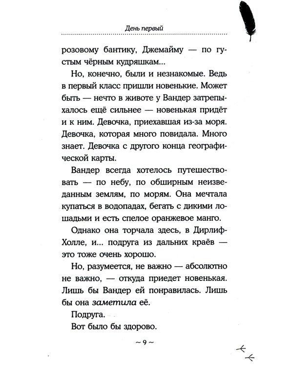 Песня сердца Вандер Квин