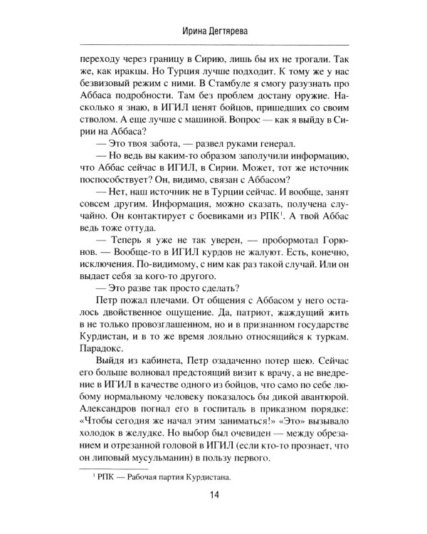 Черный халифат. Держите огонь зажженным: романы