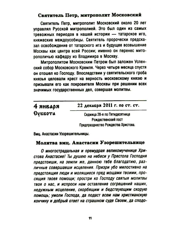 Православный календарь на 2025 год