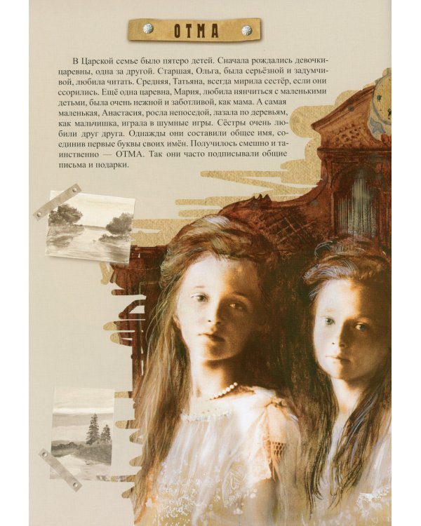 Праздник белого цветка: детям о Царской семье