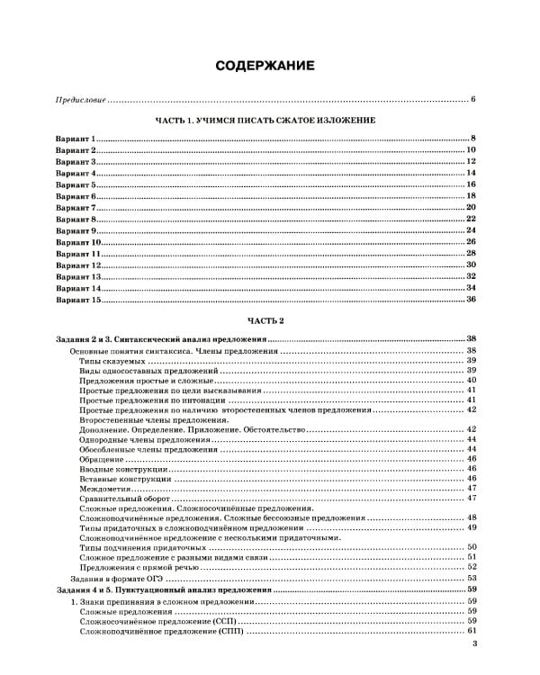 ОГЭ 2025. Тематический тренажер. Русский язык