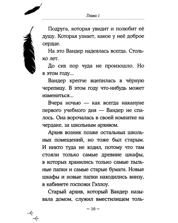 Песня сердца Вандер Квин