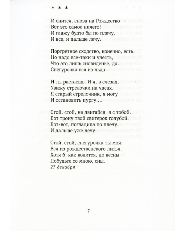 Душа-cоловей: стихотворения