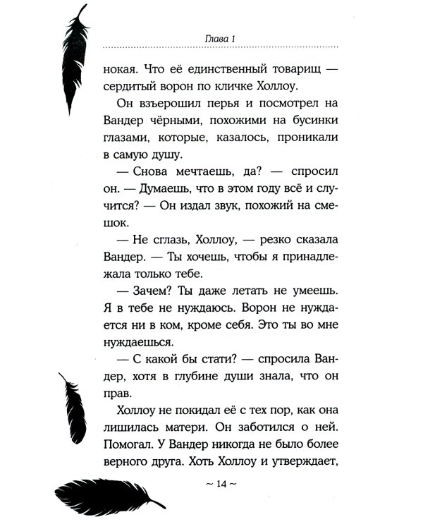 Песня сердца Вандер Квин