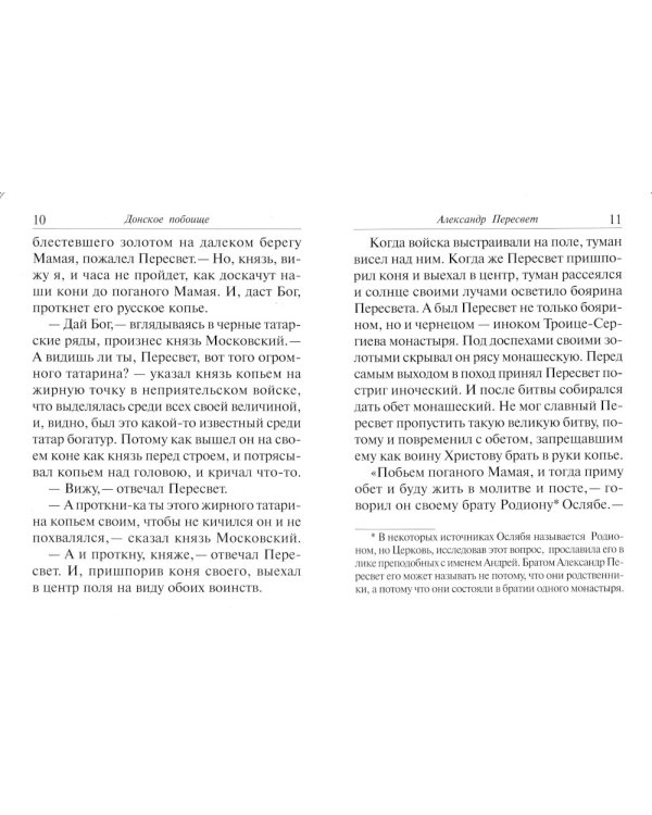 Рассказы о героях России