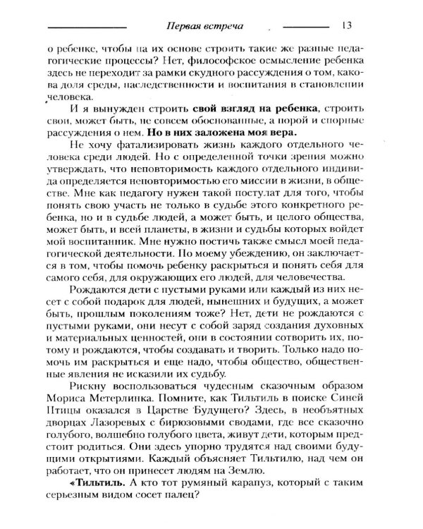 Основы гуманной педагогики. Кн. 10. Воспитание и развитие личности. 2-е изд