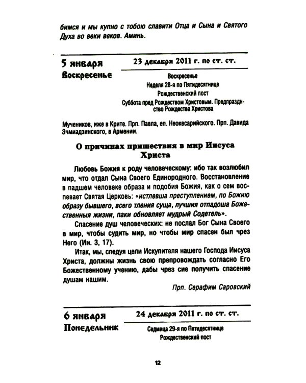 Православный календарь на 2025 год