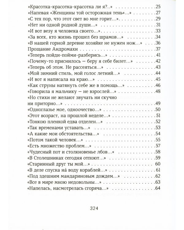 Душа-cоловей: стихотворения