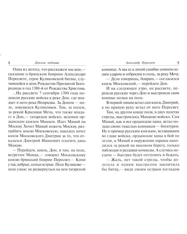 Рассказы о героях России