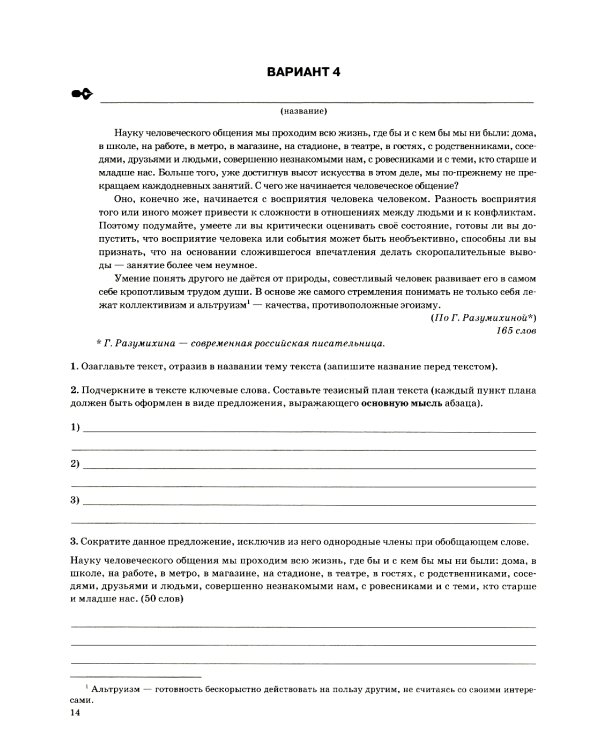 ОГЭ 2025. Тематический тренажер. Русский язык