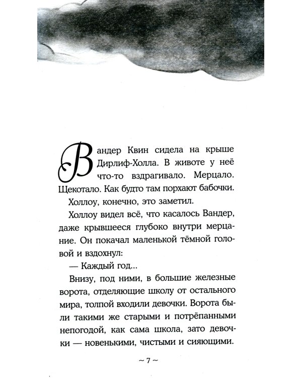 Песня сердца Вандер Квин