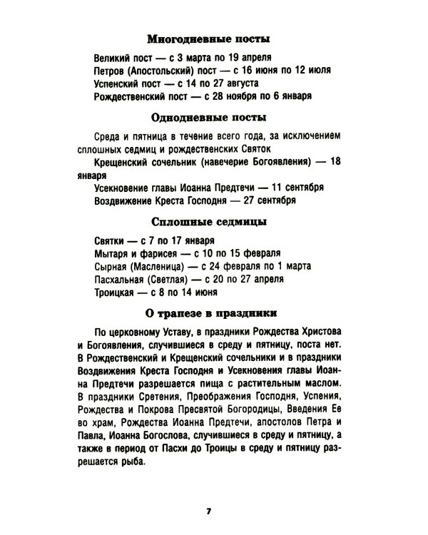 Православный календарь на 2025 год