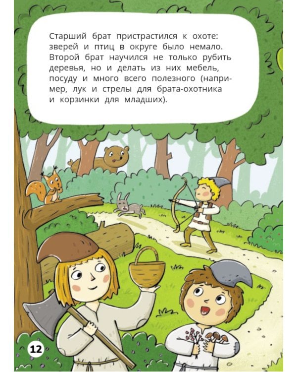 Мальчик-с-пальчик. Веселый квест с выбором сюжетных линий