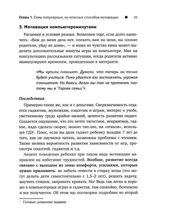 ДетоМОТИВАТОР: игровой тренинг для детей от 3 до 15 лет и их родителей