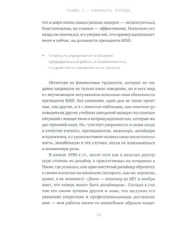 Редизайн лидерства: Руководитель как творец, инженер, ученый и человек. 2-е изд