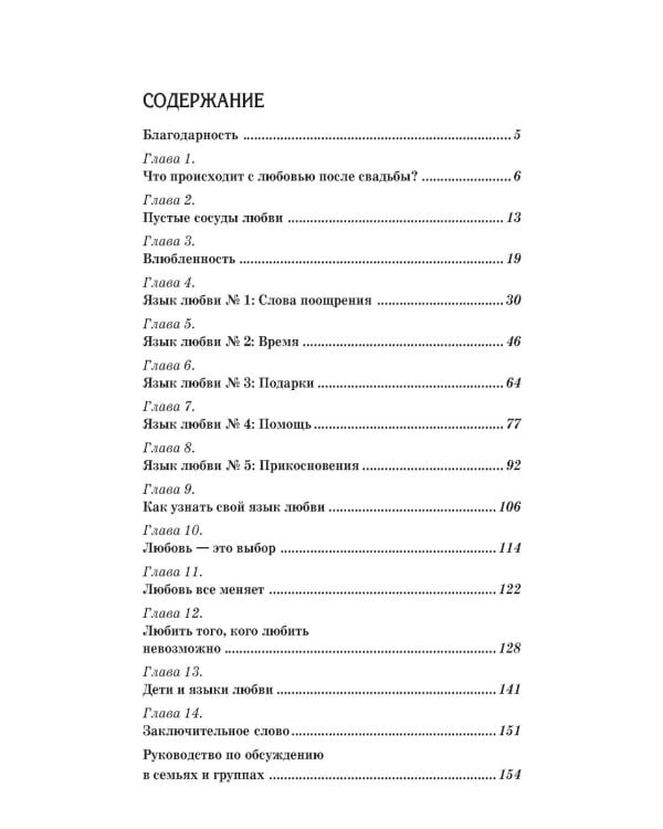 Пять языков любви: Как выразить любовь вашему спутнику (комплект из двух одинаковых книг)
