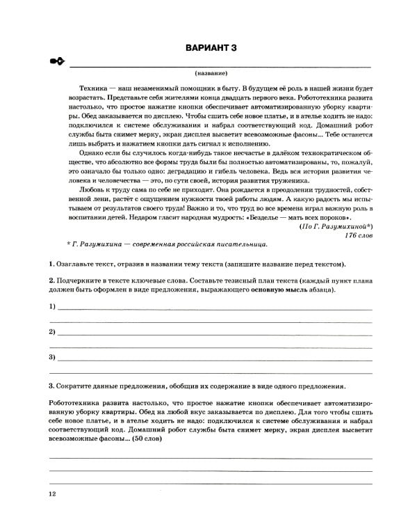 ОГЭ 2025. Тематический тренажер. Русский язык