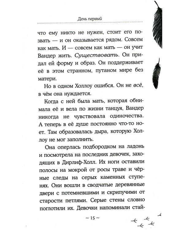 Песня сердца Вандер Квин